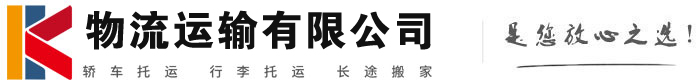 关岭物流有限公司